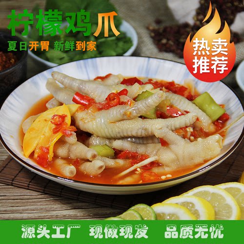 柠檬鸡爪西双版纳佤味傣味柠檬鸡脚非无骨爪酸辣过瘾手夏日开胃菜