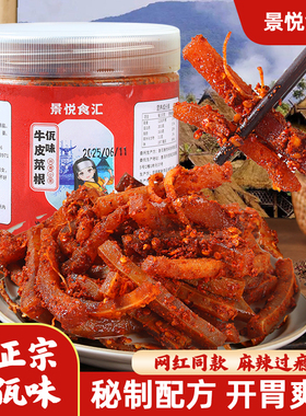 冲佤辣佤味牛皮麻辣菜根云南特产纯手工制作爽网红菜根和牛皮
