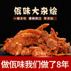 景悦食品网红麻辣大杂烩牛皮鸡脚筋鸡胗三角骨鸡翅尖鸡爪菜根混搭