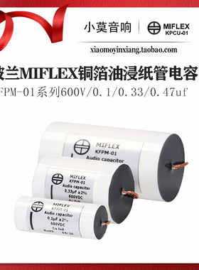 MIFLEX 波兰KFPM系列 0.1 0.22 0.33 0.47uF 600V 铜箔聚丙烯电容
