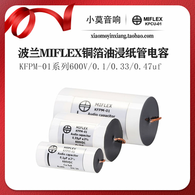 MIFLEX 波兰KFPM系列 0.1 0.22 0.33 0.47uF 600V 铜箔聚丙烯电容