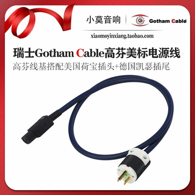 GothamCable高芬美标电源线荷宝