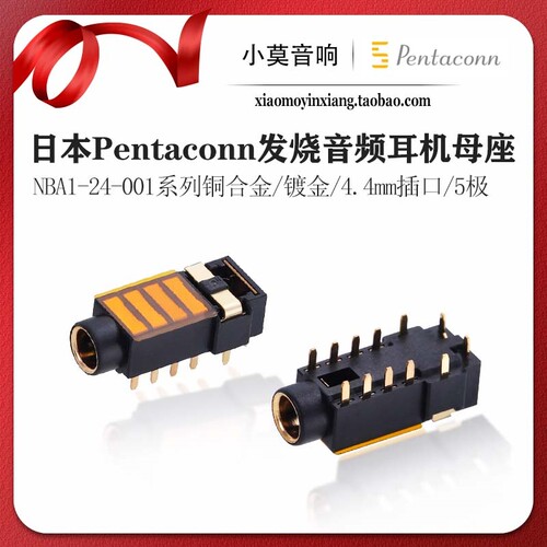 Pentaconn4.4mm耳机焊接母座