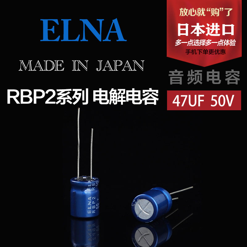 原装日本进口伊娜elna电容滤波