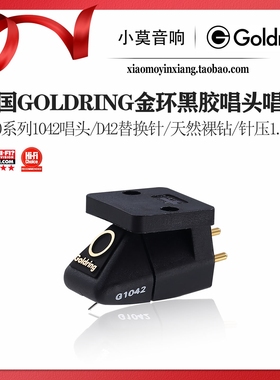 英国 Goldring 金环 1000系列1042唱头 D42替换针 黑胶唱机唱针