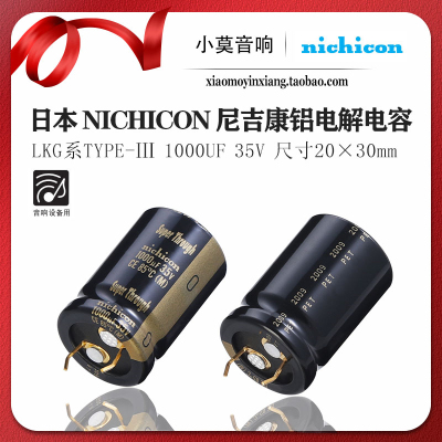 Nichicon尼吉康1000uf35V电容