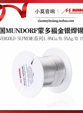 德国 Mundorf 蒙多福 MSolder SilverGold SUPREME系列金银焊锡丝