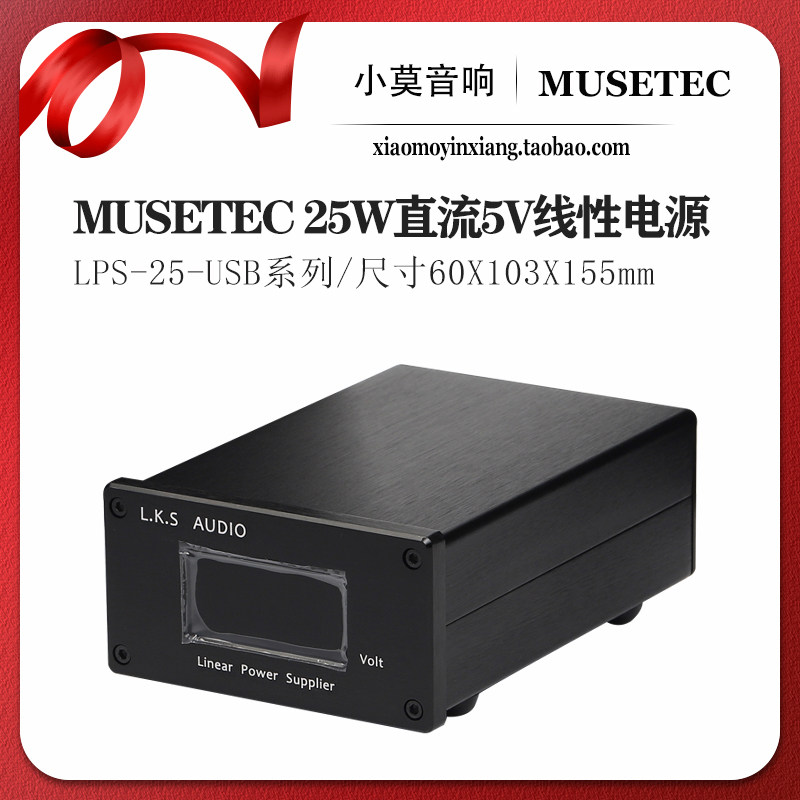 LKS沐声25W线性电源DC直流USB 5V输出低噪声升级机顶盒NAS路由CAS