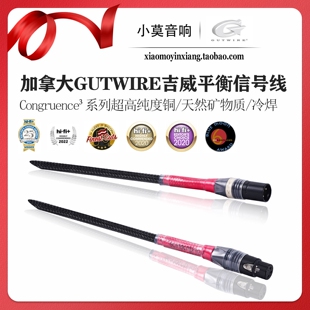 加拿大GUTWIRE 吉威 Congruence³系列超高纯度铜 发烧音响信号线