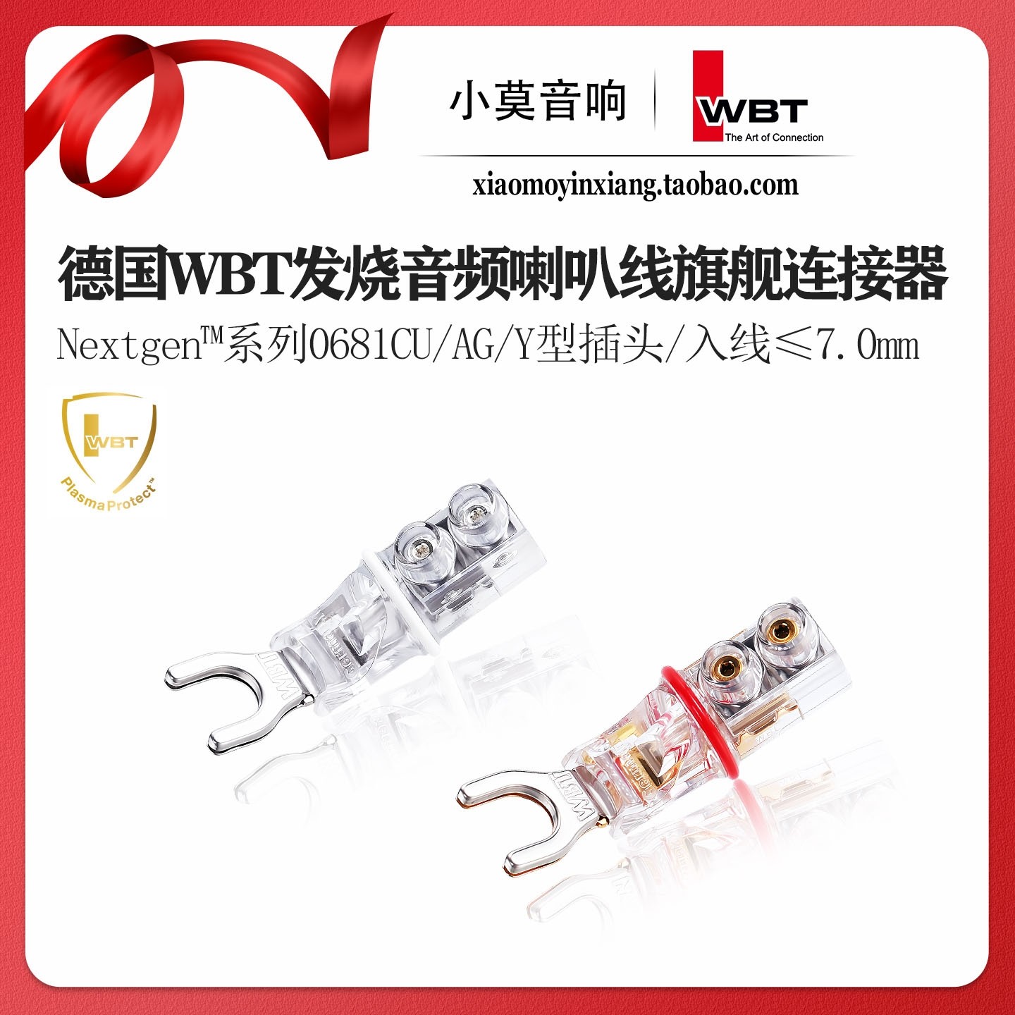德国 WBT Nextgen&trade;系列0681CU/AG 发烧hifi音箱喇叭线Y叉插头