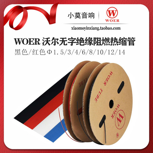 沃尔无卤环保无字绝缘阻燃热缩管