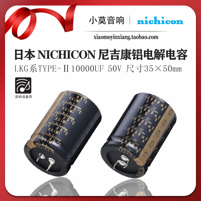 Nichicon尼吉康10000uf50v电容