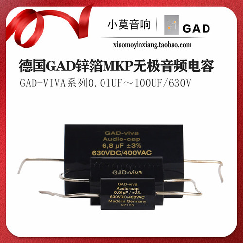 德国进口GAD MKP锌箔0.22uf 630V音频分频器胆机耦合无极电容