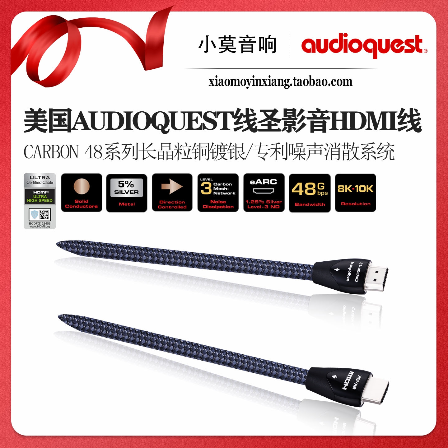 美国 Audioquest 线圣 Carbon 48系列影音 10K HDMI高清线 2.1版