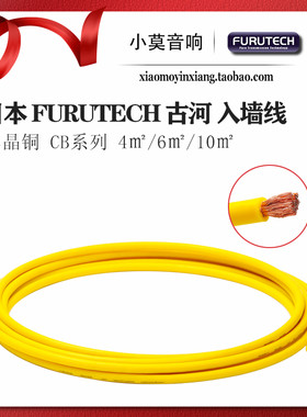 日本进口FURUTECH古河ALPHA-CB系列4 610平方单晶铜 音响入电源线