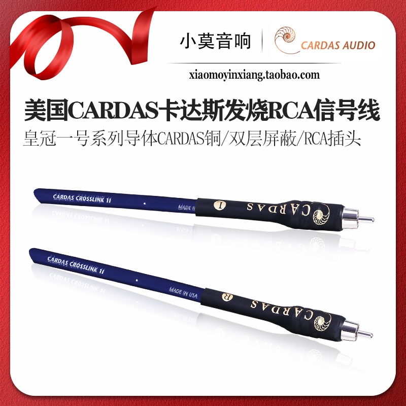 美国卡达斯皇冠一号RCA信号线