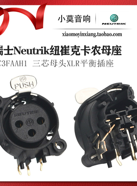 瑞士 Neutrik纽崔克NC3FAAH1镀金 三芯卡农平衡插座 信号输入母座