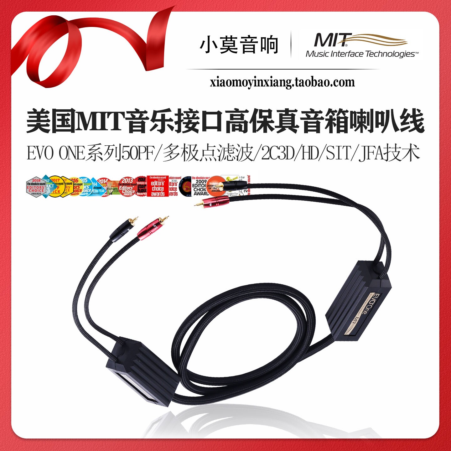 美国 MIT 音乐接口技术 EVO One 系列 50FP多极点 发烧音箱喇叭线