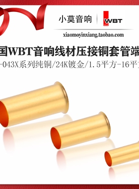德国 WBT-043X系列纯铜 24K镀金 1.5-16平方 电源线压接铜套 端子