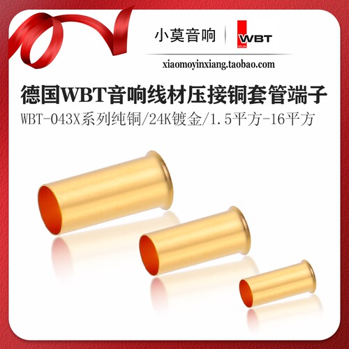 德国WBT-043X系列压接铜套端子