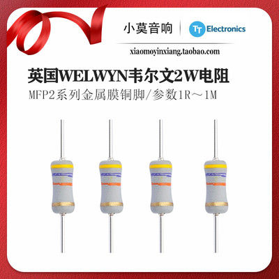 WELWYN韦尔文MFP2系列2W电阻