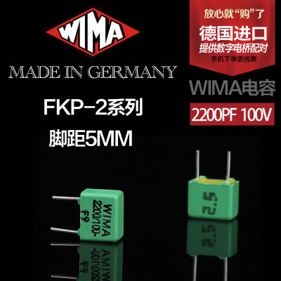 德国进口绿威马 2200PF FKP2系列100V 2n2 WIMA音频薄膜 无极电容