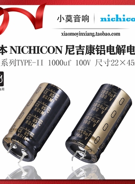 日本 Nichicon 尼吉康 LKG系列 TYPE-II 1000uf 100V 铝电解电容