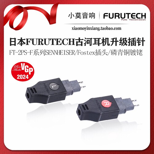 日本古河FT-2PS-F磷青铜耳机插针