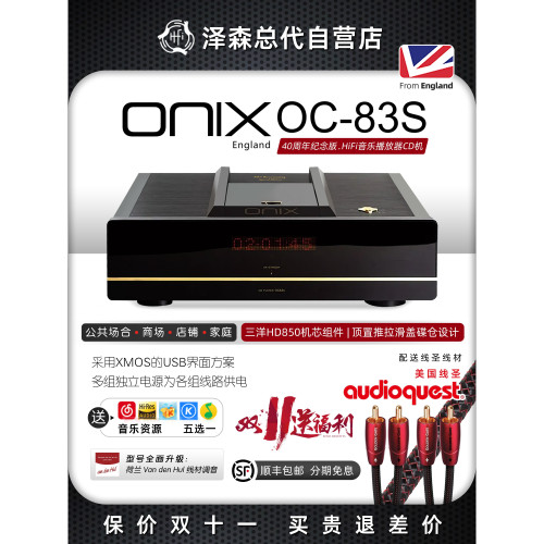 英国ONIX欧尼士OC83S 40周年纪念版CD机 PC解码播放器HiFi播放器