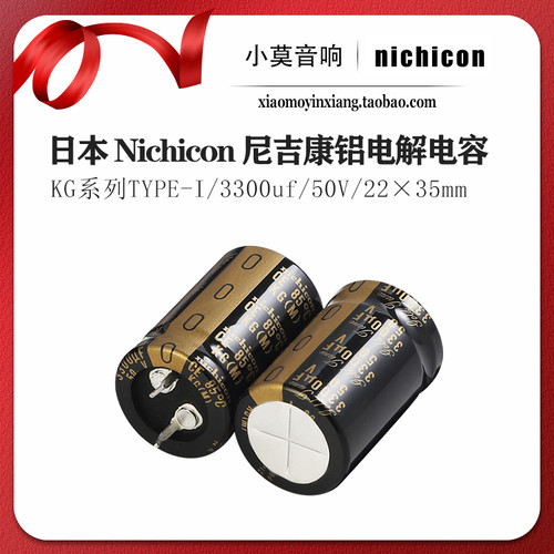 Nichicon尼吉康3300uf50V电容