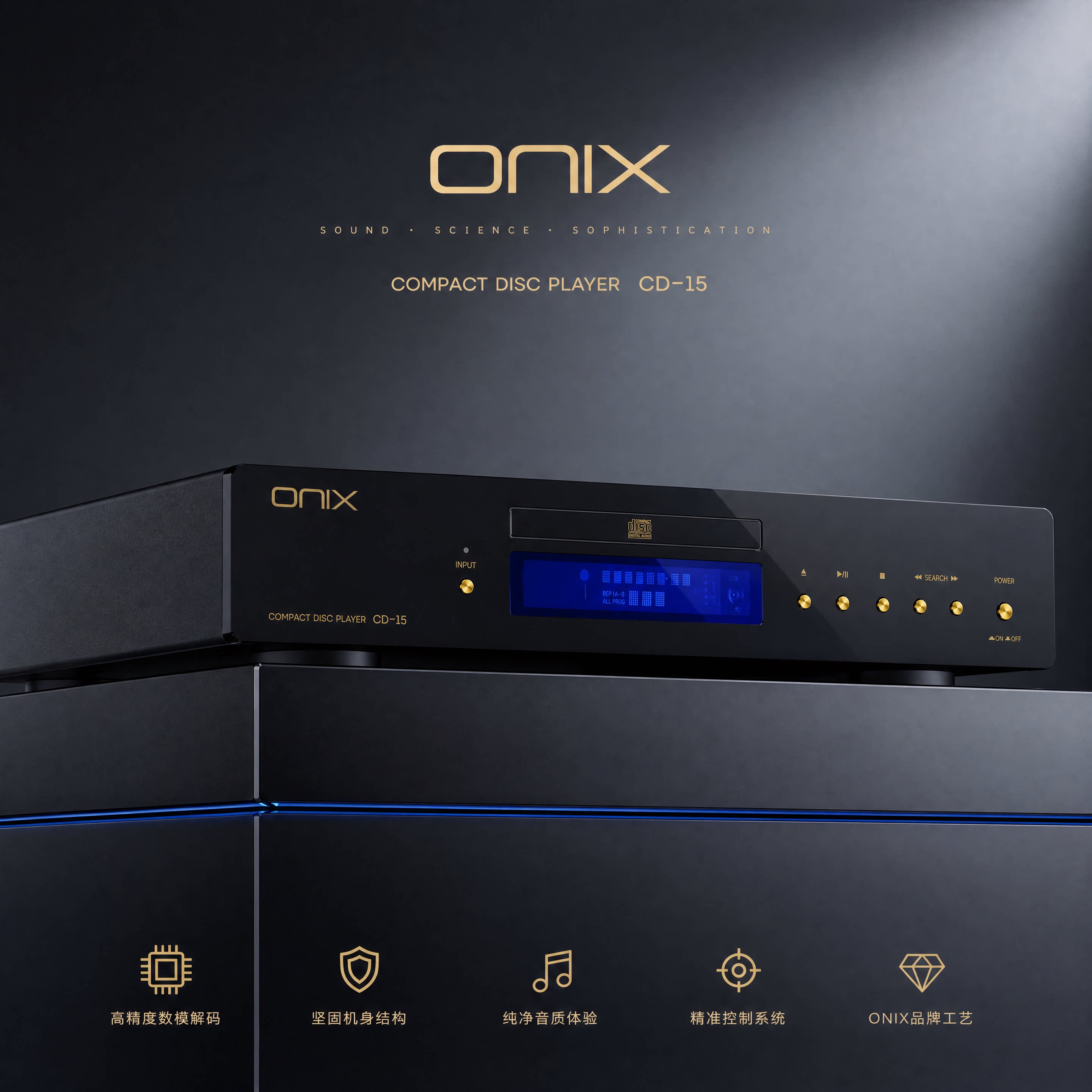 英国 ONIX 欧尼士 CD-15 CD 播放器家用发烧 HiFi 音源 全新行货