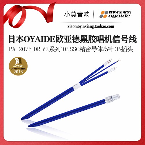 欧亚德PA-2075DRV2唱机连接线