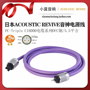 日本Acoustic Revive音神 PC-TripleC 18000系列发烧音响电源散线