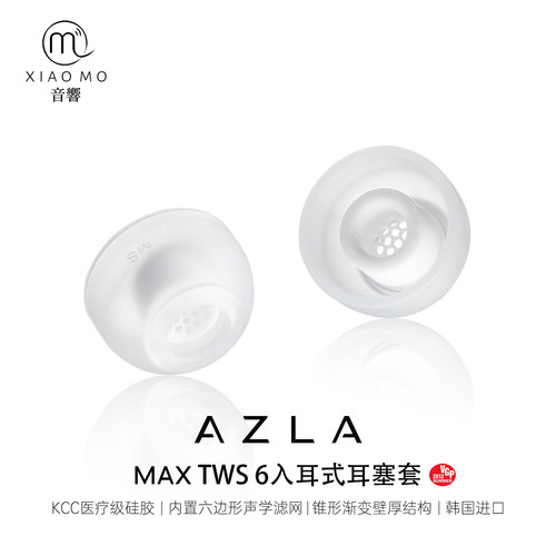 韩国AZLAMAXTWS6入耳耳塞套