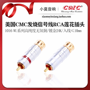 RCA信号线插头 美国CMC品牌 口径10mm 纯铜镀金莲花插头 1016