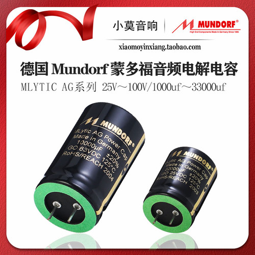 MundorfAG音频滤波电解电容