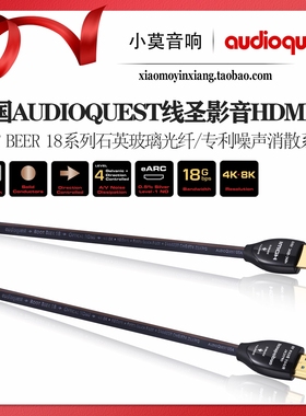 美国 Audioquest 线圣 Root Beer 18系列影音8K HDMI 2.0B 高清线