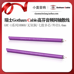 1系列10060 瑞士Gotham Cable高芬 GRC C数字同轴散线 音频75欧BN