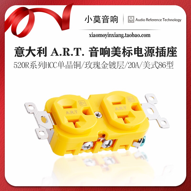 意大利 ART 520R系列HCC单晶铜玫瑰金镀层 音响美标电源插座 墙插