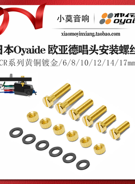 日本进口 oyaide 欧亚德 SCR系列S L 黄铜镀金 黑胶唱头安装螺丝