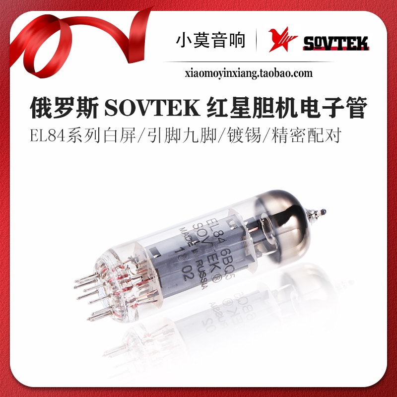 俄罗斯SOVTEKEL84真空电子管