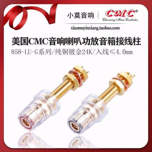 美国CMC858-LU-G音箱功放接线柱