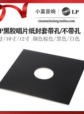 LP黑胶唱片袋7寸 10寸 12寸外袋 牛皮纸封套 棕色黑色白色 1个价