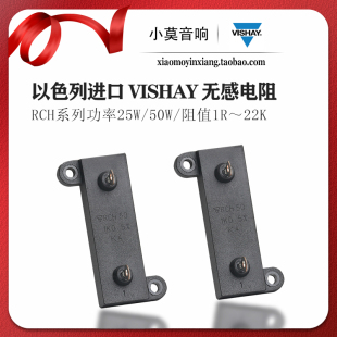 RCH系列 25W 50W 以色列进口 2A3阴极用 VISHAY 无感电阻300B