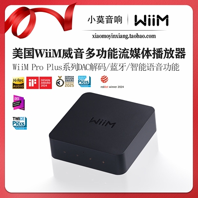 WiiMProPlus流媒体播放器