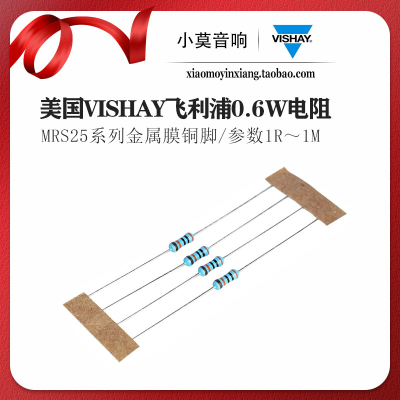 全新进口 VISHAY BC MRS25 0.6W功率金属膜电阻0.25W体积1/4