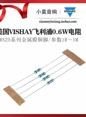 全新进口 VISHAY BC MRS25 0.6W功率金属膜电阻0.25W体积1/4