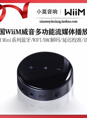 WiiM Mini 蓝牙 WIFI音频接收器 流媒体音乐播放器