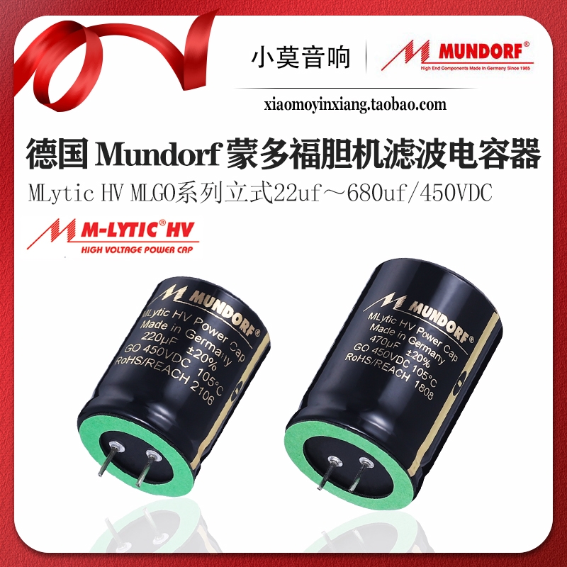 德国蒙多福MLyticHVMLGO电容
