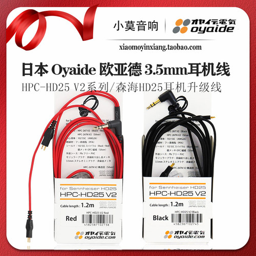 日本进口Oyaide 欧亚德 HPC- HD25 V2 发烧3.5mm 耳机升级线 包邮